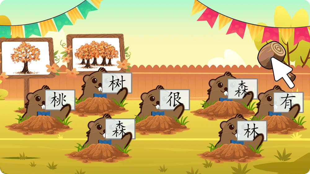 学中文趣味互动课件——宝宝打地鼠