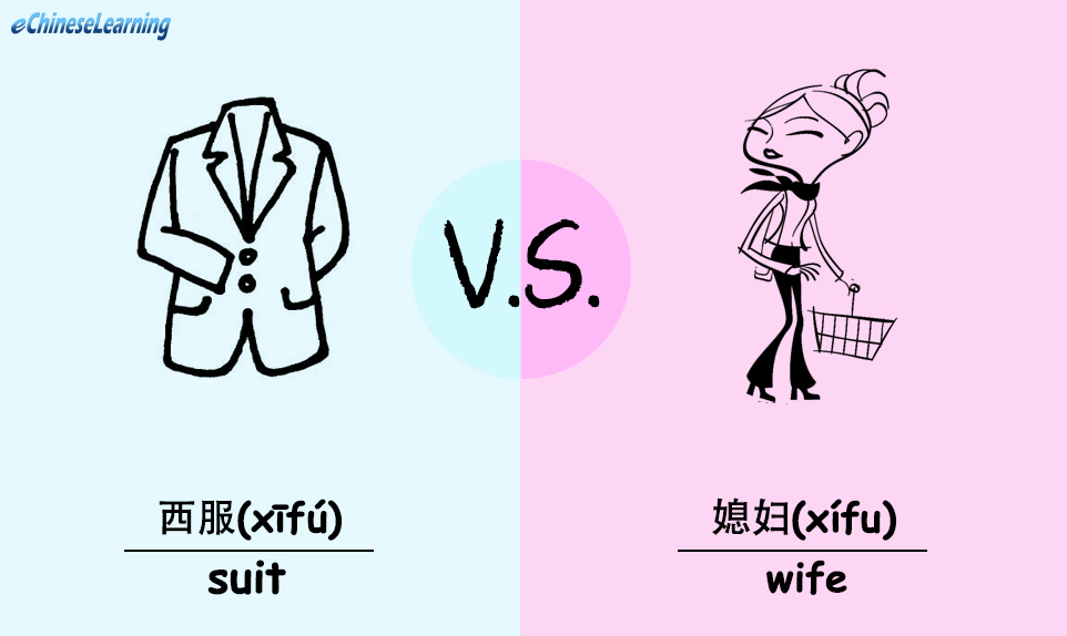 收拾(shōushi) vs. 收尸(shōushī)