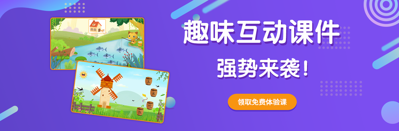 在线中文学习课件展示